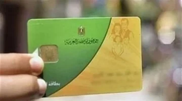 إعلان جديد.. مصر الرقمية تفتح إضافة أفراد لبطاقات التموين في محافظة واحدة